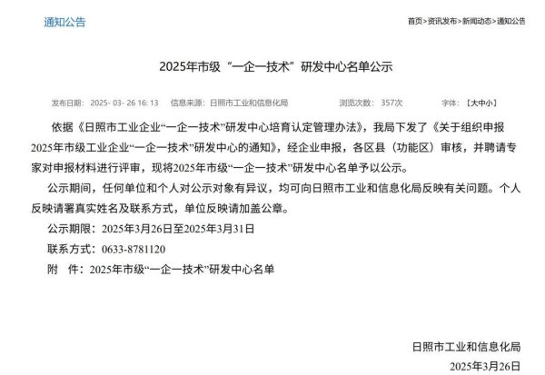 亚太森博获得市级“一企一技术”研发中心认定